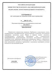 Сертификат организации по техническому обслуживанию